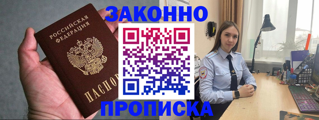 прописка гарантия в Суровикино